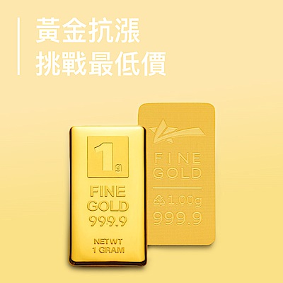 黃金破盤｜5折起挑戰最低價