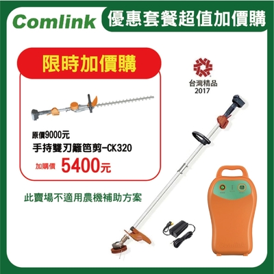 東林 CK-210 雙截式【配V7-30AH電池＋充電器】高動力電動割草機