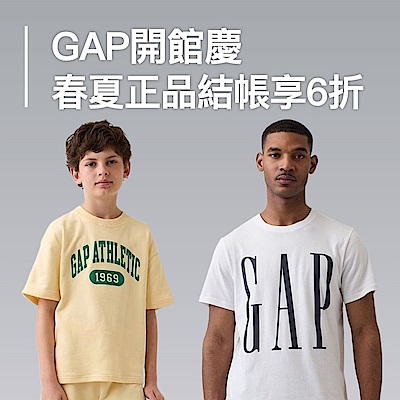 GAP開館慶春夏正品結帳享6折