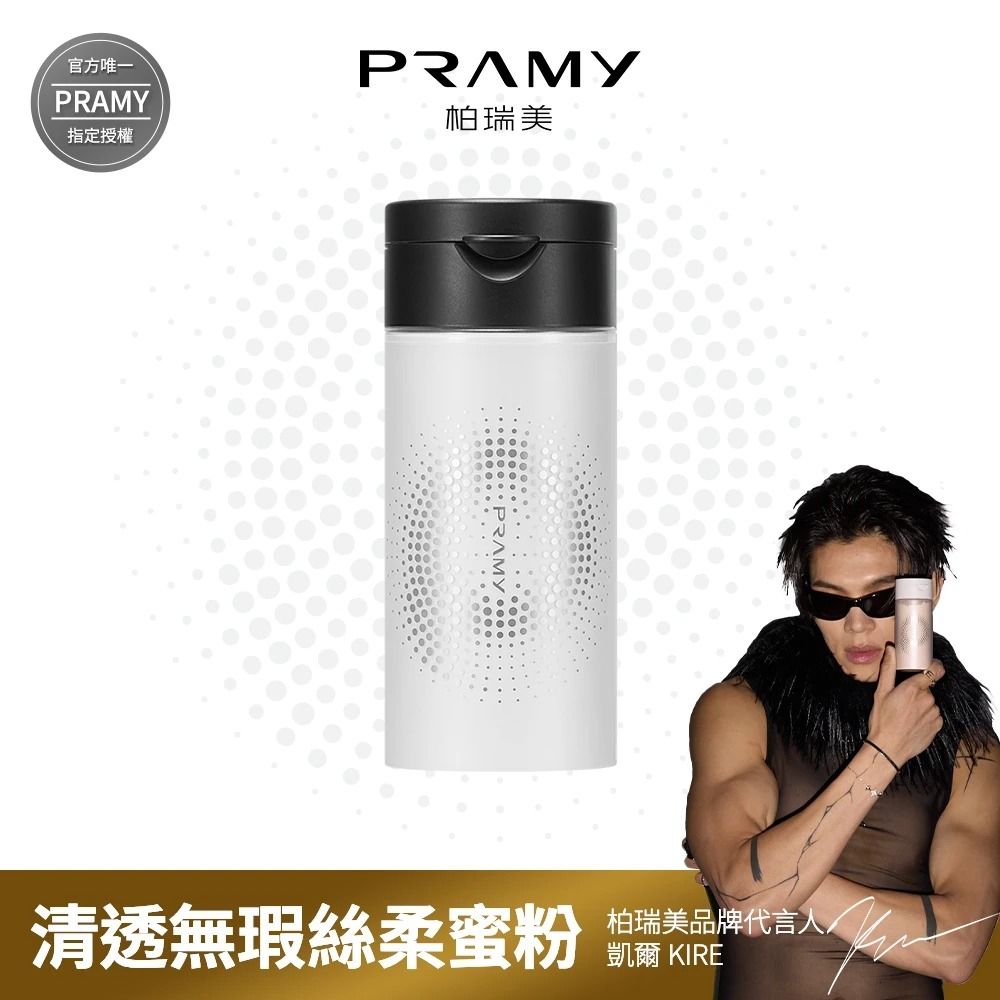 【柏瑞美PRAMY】清透無瑕絲柔蜜粉 100g(透白色)