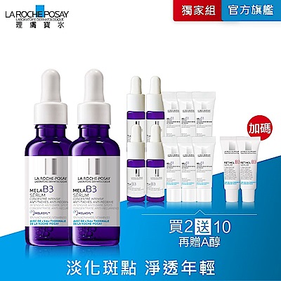 【理膚寶水】MELA B3淡斑淨亮精華 雙入特談組(買2送10)
