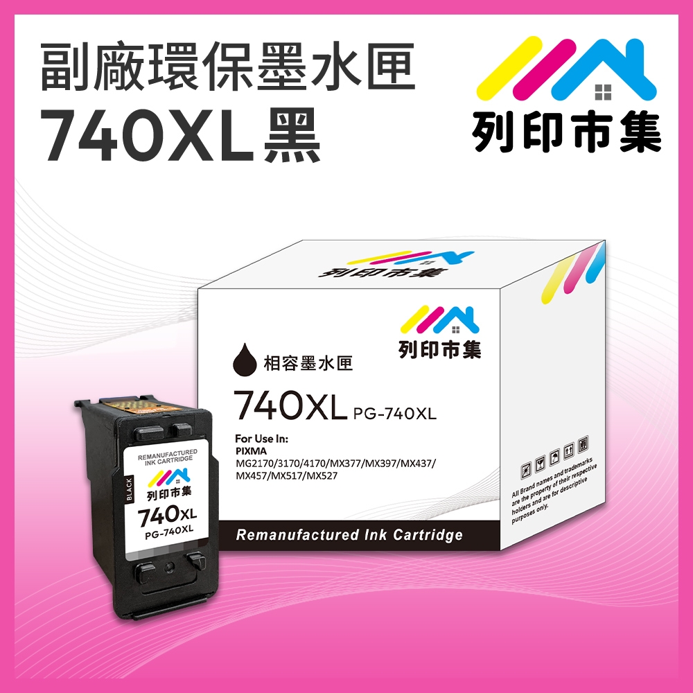 【列印市集】for CANON PG-740XL/PG740XL 黑色高容量 副廠 環保墨水匣 /適用PIXMA MG2170/MG3170/MG4170/MG2270/MG3270/MG3570