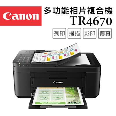 Canon PIXMA TR4670 四合一Wi-Fi自動進稿雙面列印傳真多功能噴墨印表機(複合機/影印/掃描/傳真/相片印表機)