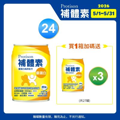 【補體素】優蛋白原味即飲 (237mlx24罐) (HBV優蛋白+白胺酸)