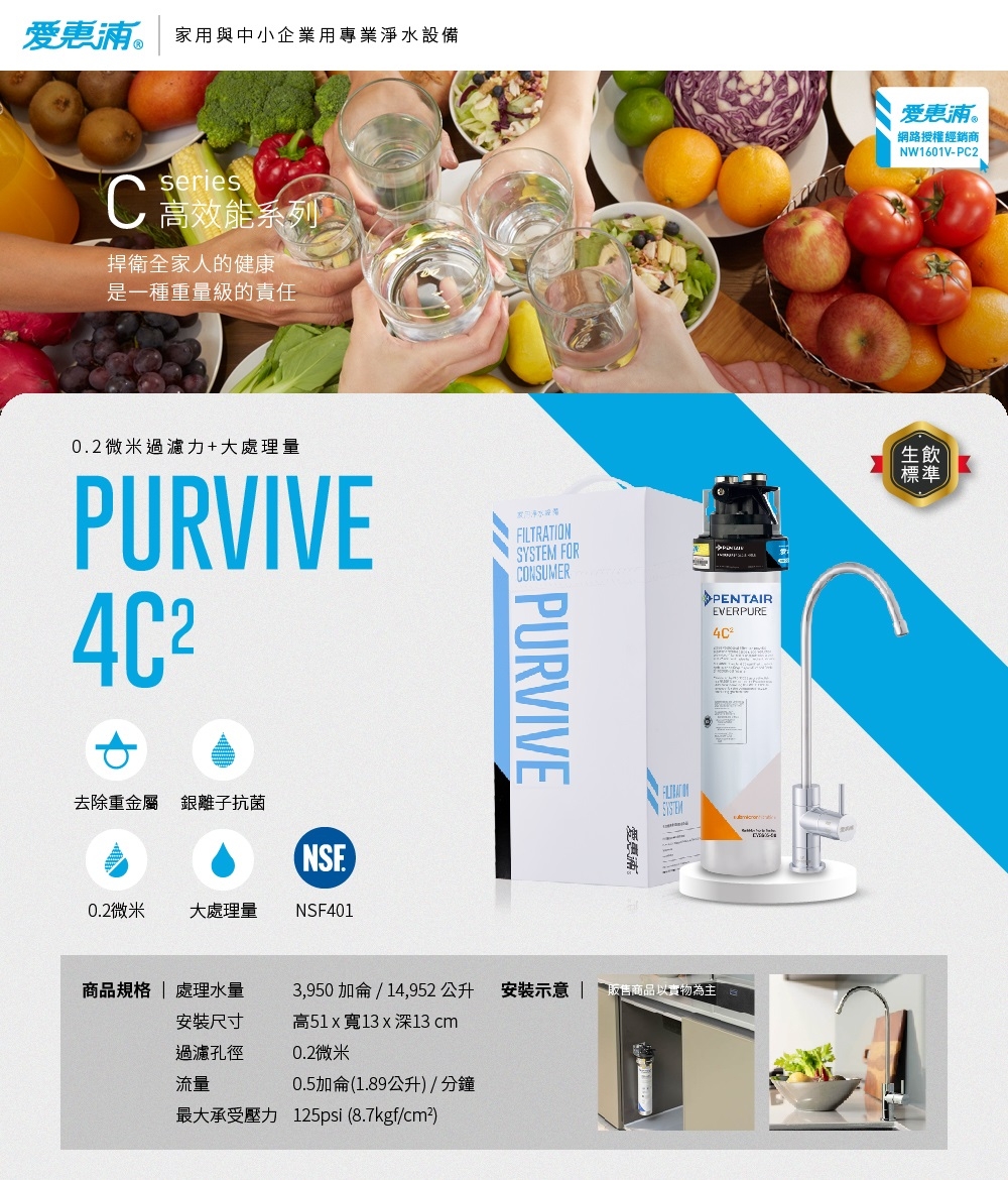 Everpure愛惠浦 4C2 - 詳情5