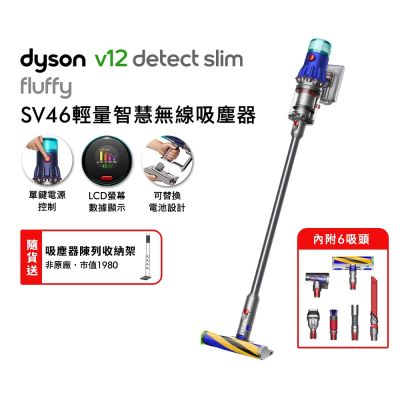 dyson 戴森 Dyson V12 Fluffy SV46 輕量智慧無線吸塵器 贈副廠架