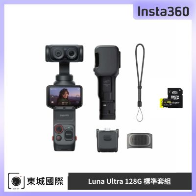 Insta360 Luna Ultra 128G 標準套組 東城代理商公司貨
