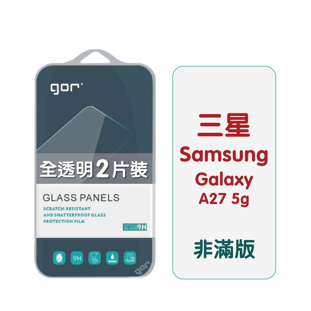 GOR Samsung 三星 A27 5G 9H鋼化玻璃保護貼 全透明非滿版2片裝 公司貨