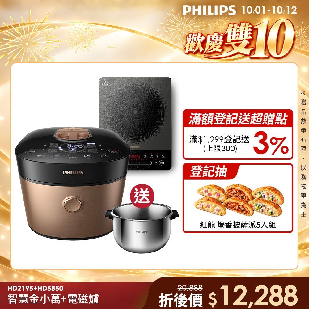 【Philips 飛利浦】雙重脈衝智慧萬用鍋+智慧變頻電磁爐(HD2195+HD5850/90)