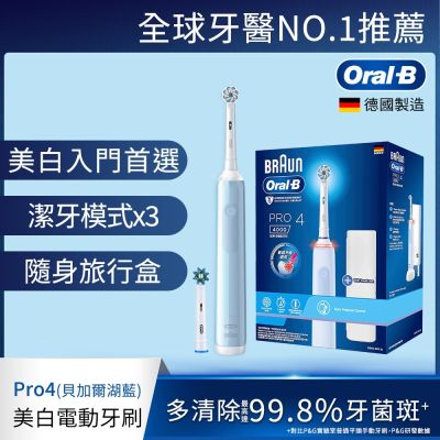 BRAUN德國百靈 德國百靈Oral-B-PRO4 3D電動牙刷 (兩色可選)