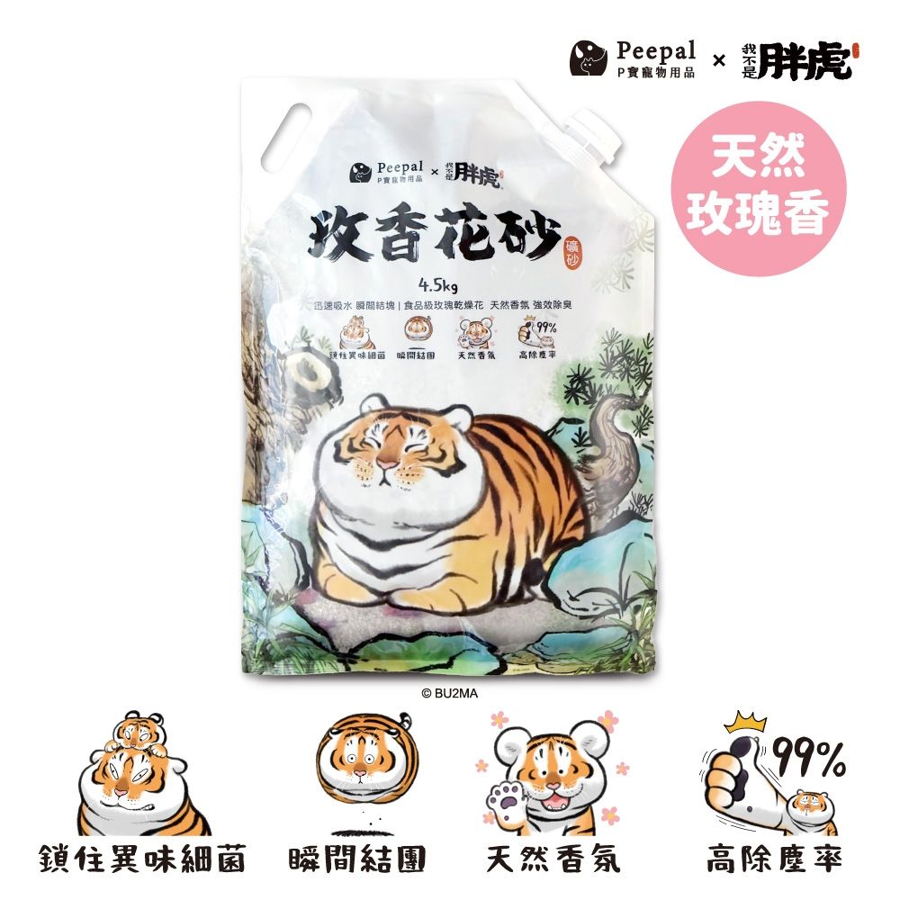 Peepal X 我不是胖虎-玫香花砂(礦砂貓砂)4.5kg(4包/箱)