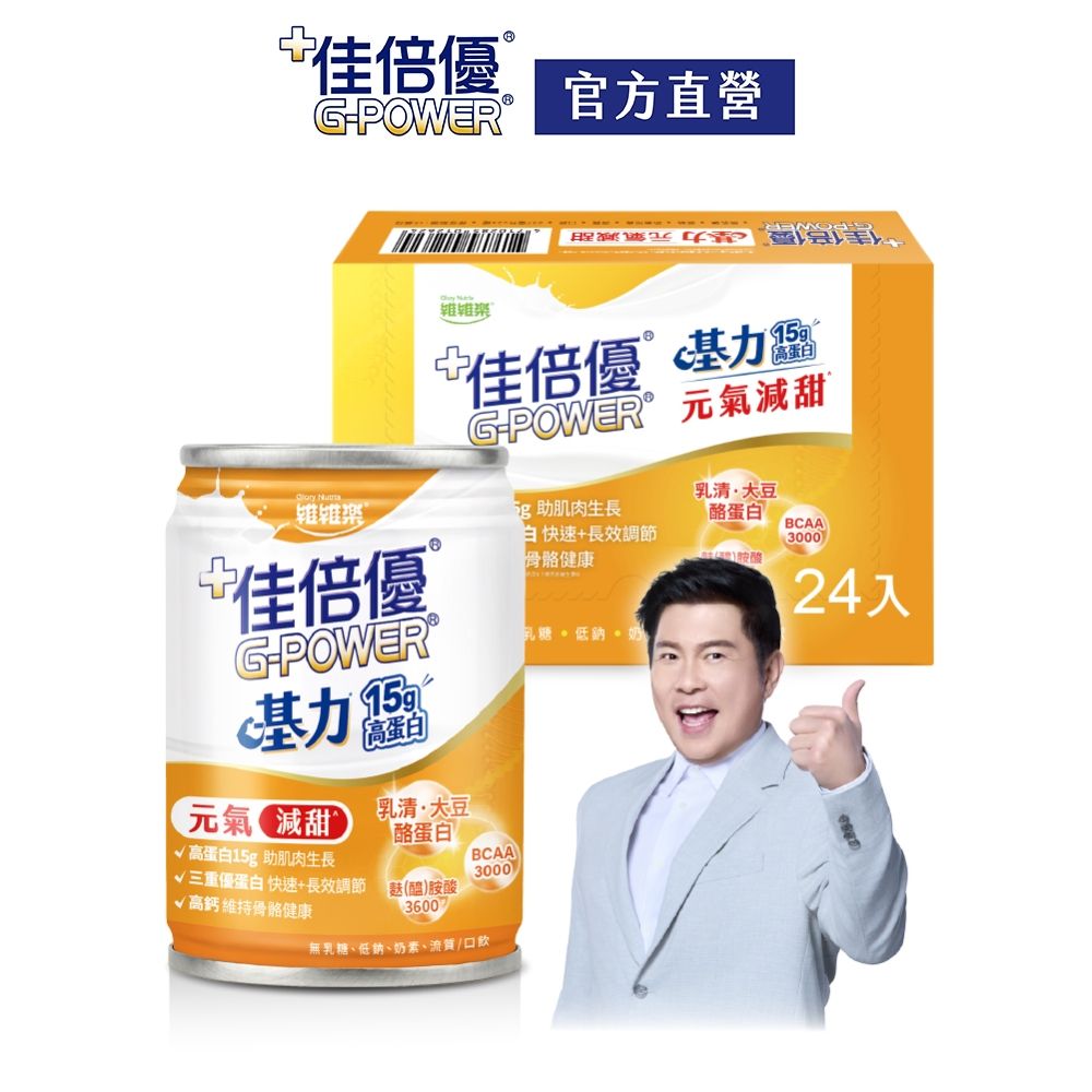 佳倍優基力元氣 減甜 24罐/箱