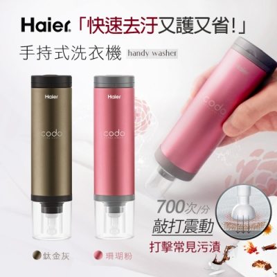 Haier海爾 手持清潔機（共三色）
