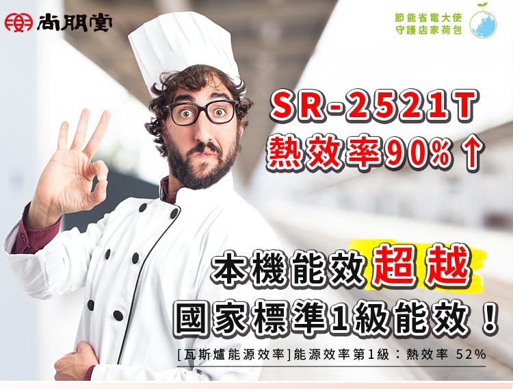 尚朋堂 SR-2521T - 詳情3