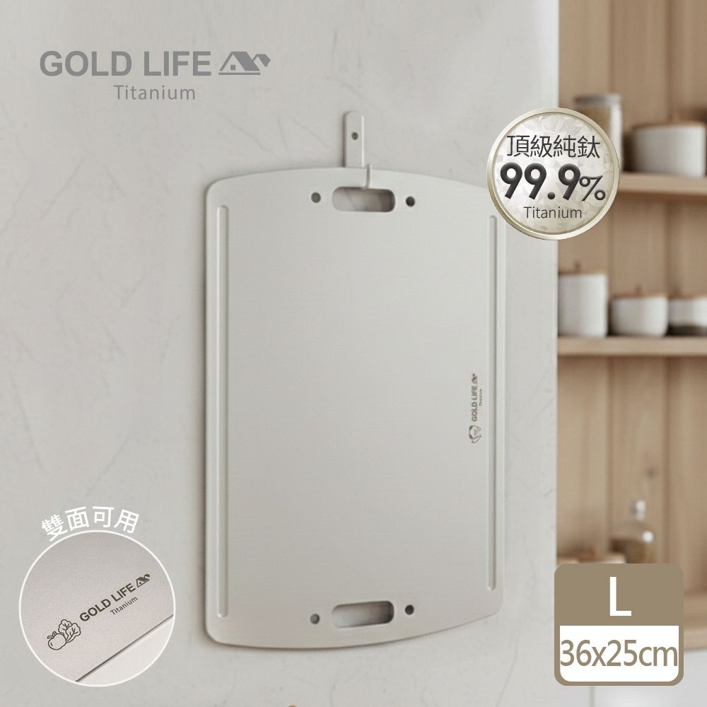 【GOLD LIFE】L-純鈦砧板-鈦境無毒食安雙面砧板(附隨行專用包)