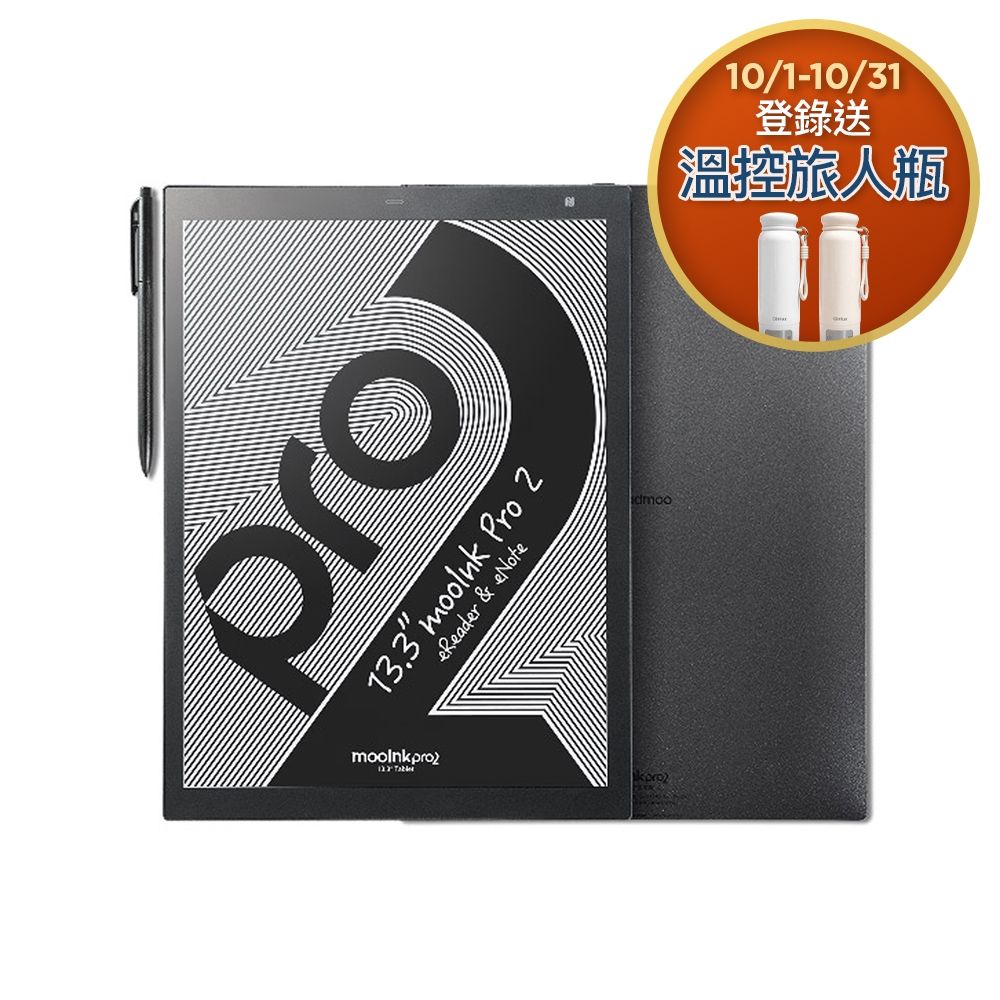 Readmoo 讀墨 mooInk Pro 2 13.3吋電子書閱讀器