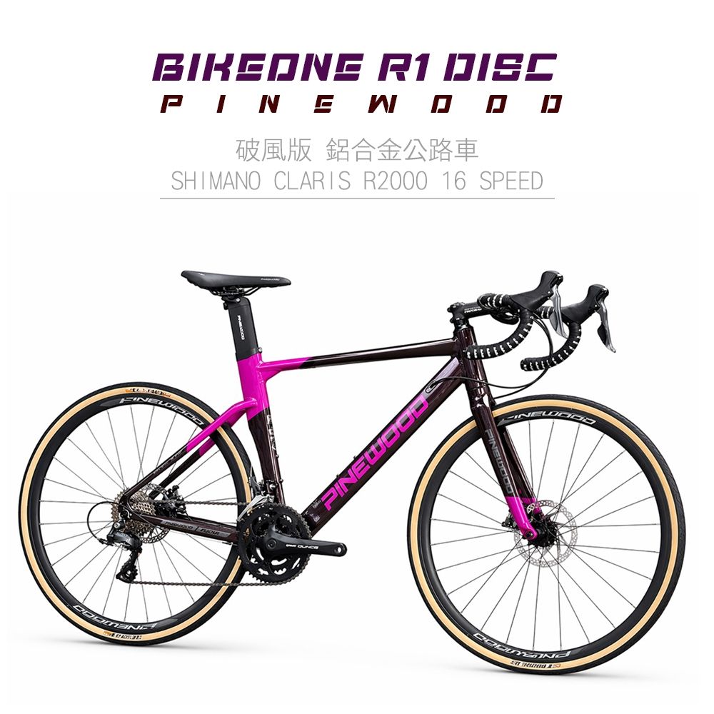 BIKEONE R1 DISC PINEWOOD 配置 SHIMANO CLARIS R200016速 入門競速彎把跑車公路車自行車破風CP首選