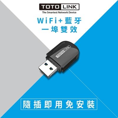 TOTOLINK A600UB AC600 WiFi USB 藍芽無線網絡卡