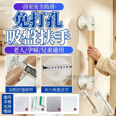 浴室扶手 吸盤扶手 老人安全扶手 馬桶扶手 無障礙扶手 防滑扶手 廁所扶手 一字型扶手 起身扶手 安全防摔