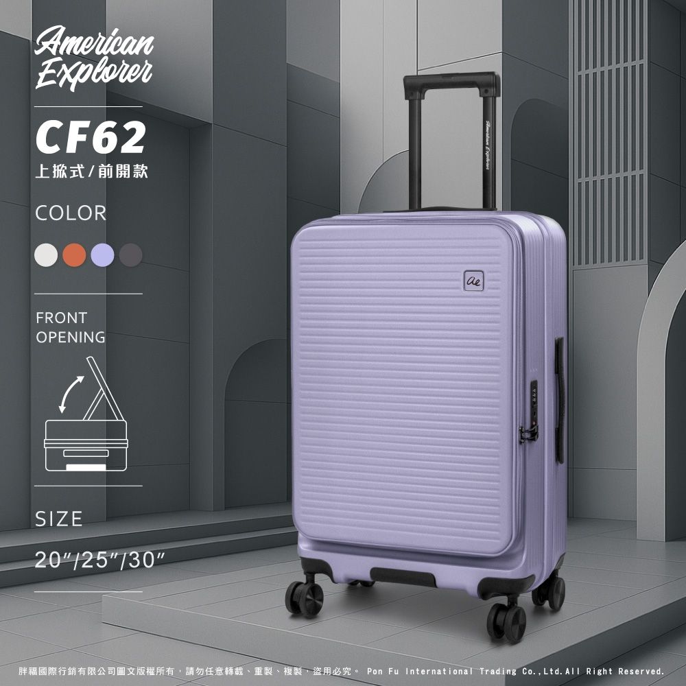 American Explorer 美國探險家 CF62 行李箱 30吋 前開箱 上掀式 可加大 德國拜耳PC 大容量 雙排輪 防爆拉鍊 旅行箱 TSA鎖 霧面 防刮 (薰月紫)