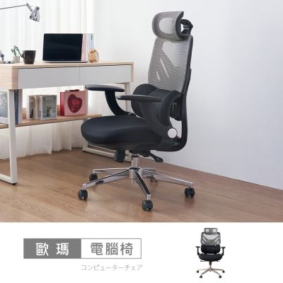 歐瑪人體工學高彈力透氣網電腦椅-寬69x深69x高117-127公分-電腦椅