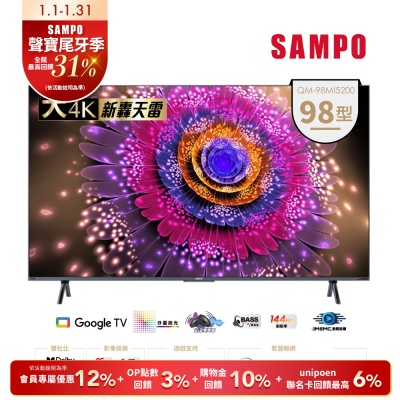 SAMPO聲寶 98型MINI QLED Google TV 3.0 轟天雷液晶顯示器 QM-98MI5200 含基本安裝+舊機回收