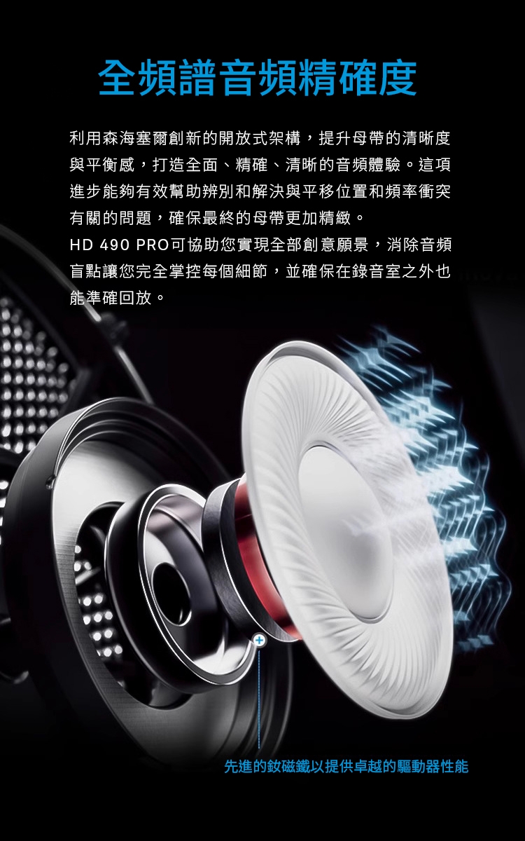 Sennheiser森海塞爾 HD 490 PRO - 詳情1
