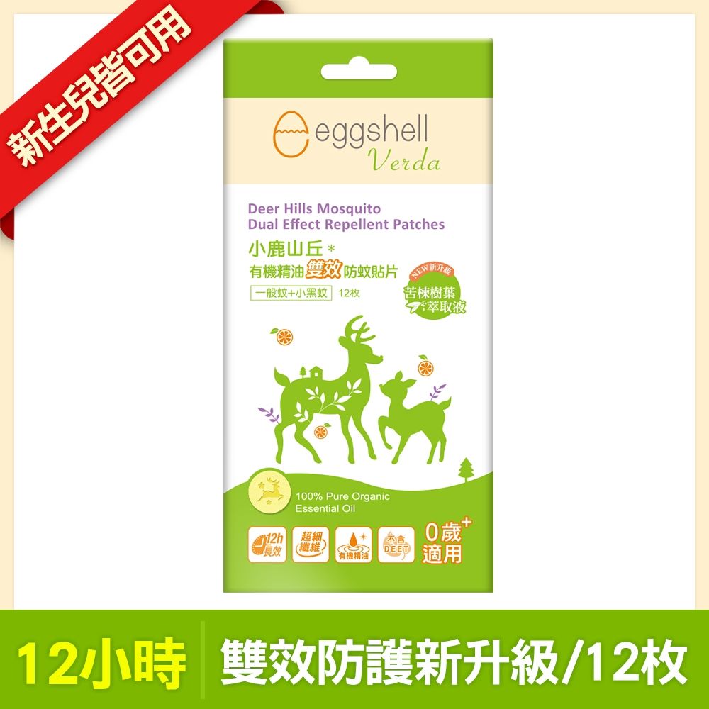 eggshell Verda 小鹿山丘有機精油驅蚊貼片12枚
