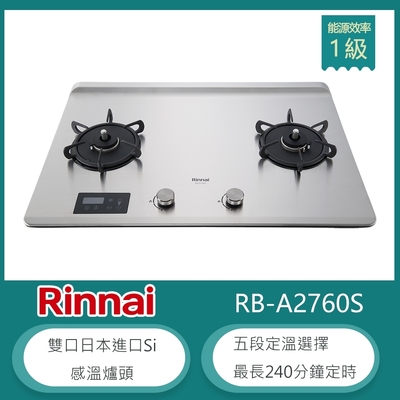 Rinnai 林內 林內牌 RB-A2760S(LPG) 北 桶裝 檯面式緻溫不銹鋼雙口瓦斯爐 大面板 感溫爐頭 五段定溫 定時設置 油溫過熱警示