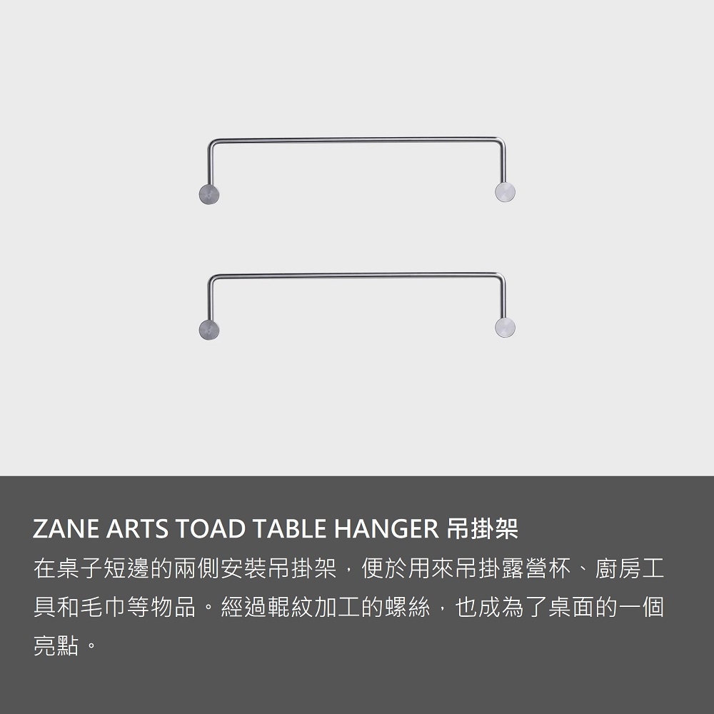 ZANE ARTS TOAD TABLE HANGER 系統桌側掛架(一對) FT-052 | 其他桌邊