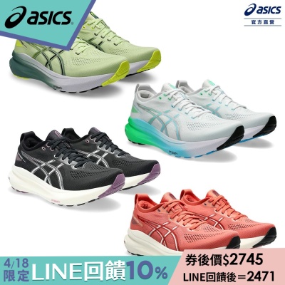 KAYANO 31 男女跑鞋任選