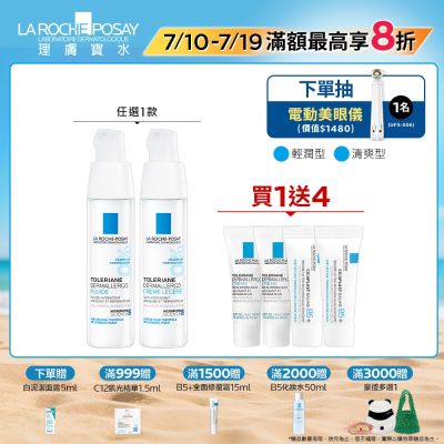 理膚寶水 多容安超極效舒緩修護精華乳 (安心霜) 40ml 基礎保養入門組