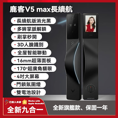 鹿客 V5 max 長續航版 消光黑(專用鋰電、續航升級)