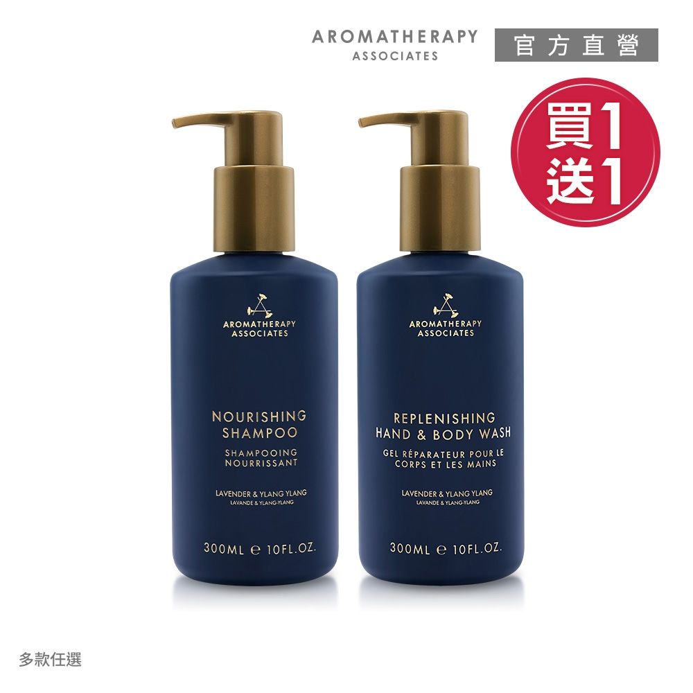 AA英國皇家芳療 平衡植萃系列300mL★買1送1★