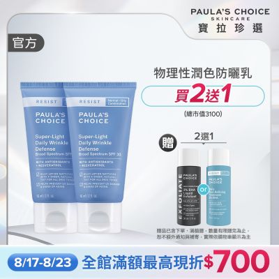 【寶拉珍選】抗老化清新潤色防曬乳雙入組 (抗老化清新潤色防曬乳SPF30 60ml x2) 效期至2027/04