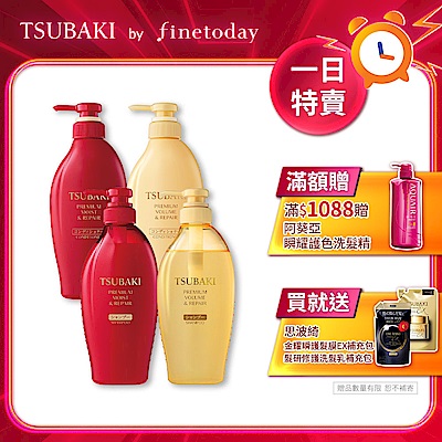 TSUBAKI 思波綺 洗髮乳/潤髮乳  450ml (瞬亮修護/瞬亮潤澤)-任選4入組