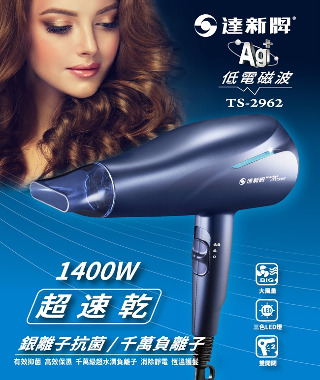 IONIZER達新牌 TS-2962 - 詳情1