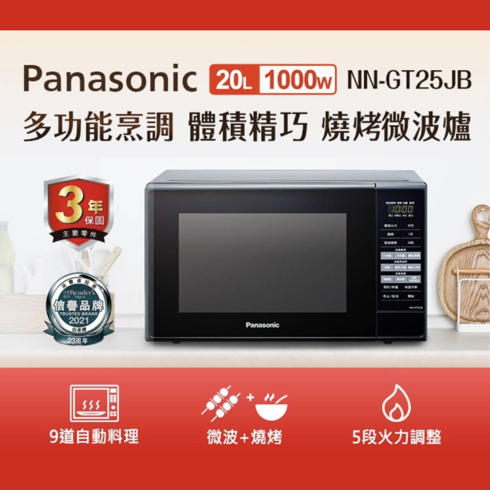 Panasonic 國際牌 – NN-GT25JB