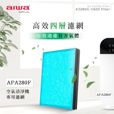 AIWA愛華 空氣清淨機濾網 KJ280G-C603 filter