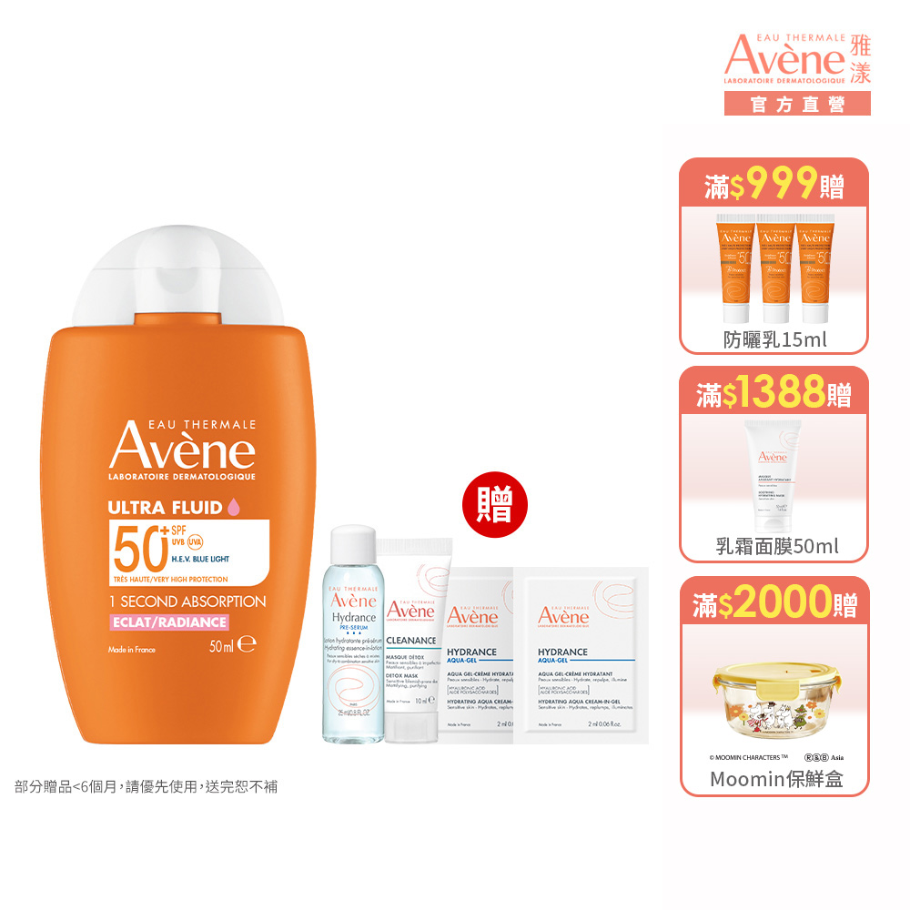 【Avene雅漾官方直營】亮顏潤色防曬乳SPF50+ 50ml