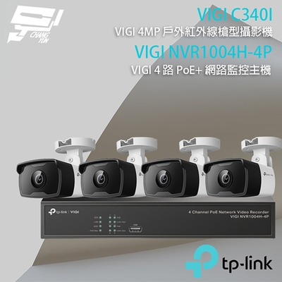 TP-LINK 昌運監視器 組合 VIGI NVR1004H-4P 4路 PoE+ 網路監控主機(NVR)+VIGI C340I 4MP 戶外紅外線槍型網路攝影機*4