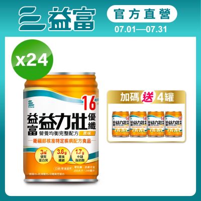 【益富官方直營】 益力壯優纖16 營養均衡完整配方-原味(250ml*24入)
