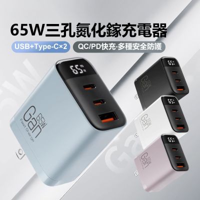 K39 GaN氮化鎵Type-C+USB三孔65W數顯快速充電器