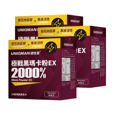 【UNIQMAN】極戰黑瑪卡粉EX (3g/包；30包/盒)3盒組