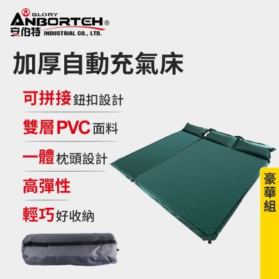 【安伯特】加厚自動充氣床-豪華組 (車用充氣床 自動充氣床 露營床墊)