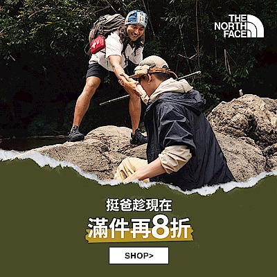 TNF 挺爸趁現在 滿件8折起