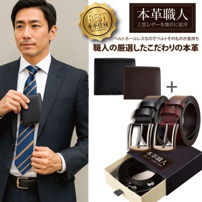 【本革職人】 超值2件組-真皮極簡薄型自動扣&經典熱賣款皮帶+真皮皮夾