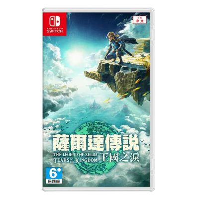 【Nintendo 任天堂】 Switch NS 薩爾達傳說 王國之淚 中文版 台灣公司貨