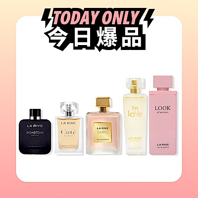 LA RIVE EDP 淡香精90ml(五款任選)