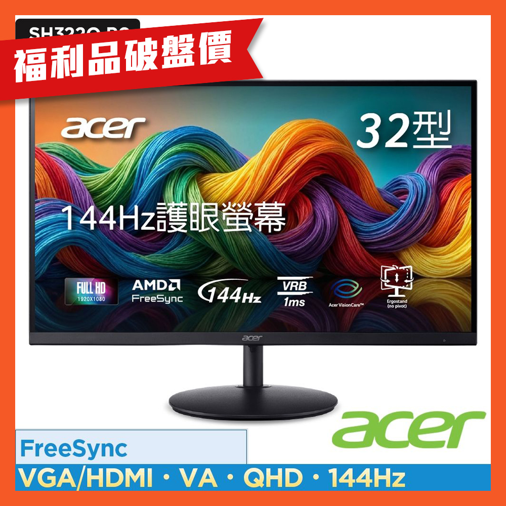 (福利品)Acer 宏碁 SH322Q P0 31.5吋144Hz VA護眼電腦螢幕